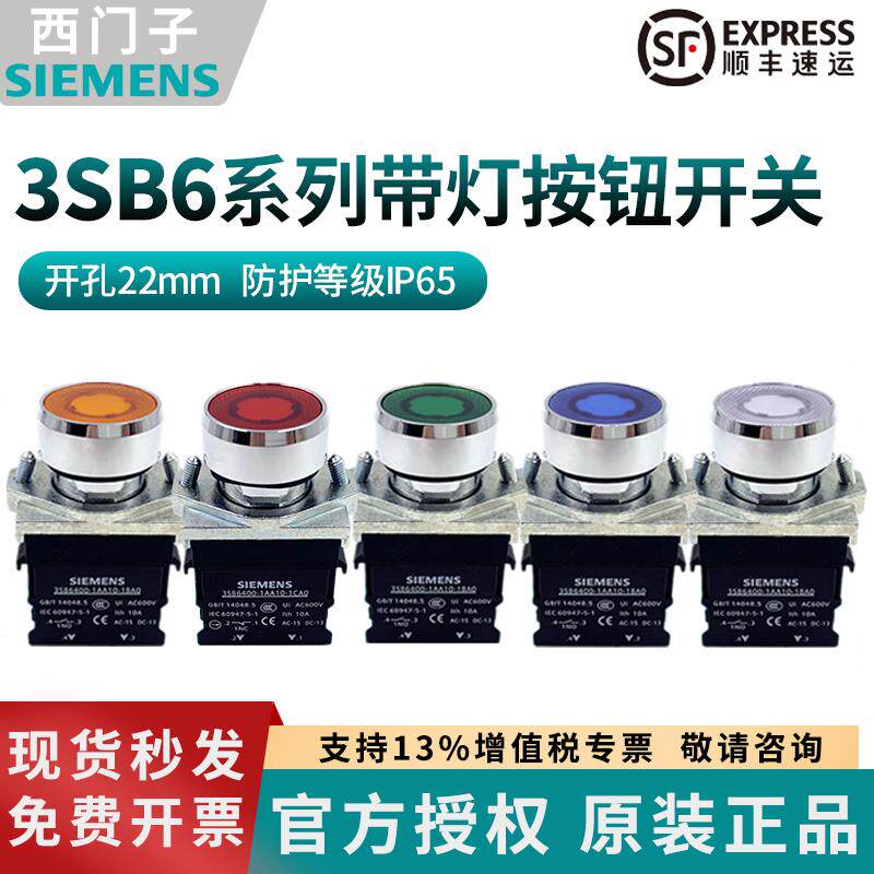 西门子带灯按钮开关自复位3SB6163-0DB20/30/40/50/60-1BA0-1CA0