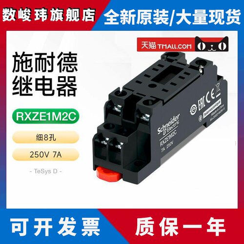 施耐德小型中间继电器底座RXZE1M2C 8孔2开2闭细脚插座 7A 250V