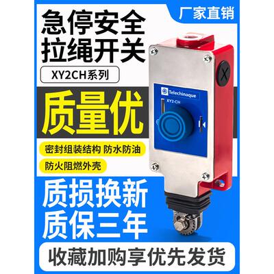 适用施耐德拉绳开关XY2CH13250/13270/13290H29C安全急停拉线开关
