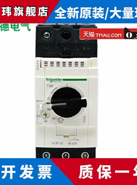 施耐德进口热磁式电动机断路器 马达保护器GV3P65 旋钮控制48-65A