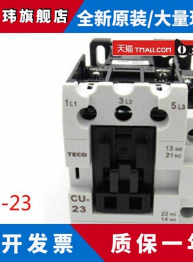 原装正品 TECO 台安交流接触器 CU-23 23A 220V 380V 3A1a1b