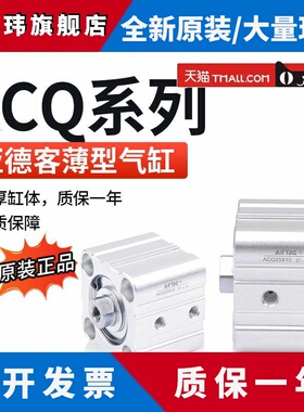 原装亚德客带磁薄型气缸ACQ80/100X10*15X20X25X30X35/40X45X50SB