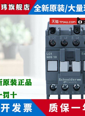正品施耐德LC1N0610 0601 0910 0901 1210 1201交流接触器M5N F5N
