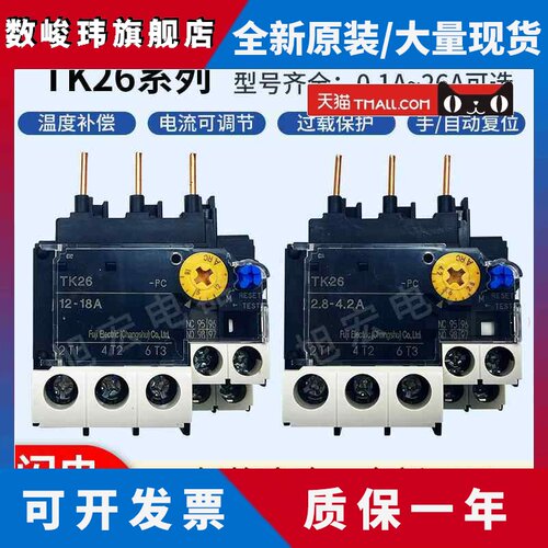 常熟富士热继电器TK26-P80-PC P95 1P1 1P4 1P7 2P2 2P8 004 005
