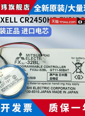 原装正品FX3U-32BL CR2450HR 3V纽扣电池 GT11-50BAT三菱PLC电池F