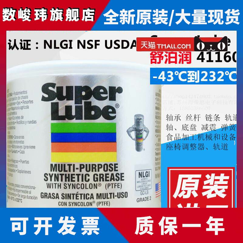 美国舒泊润41160食品级润滑油机械润滑脂白色轴承导轨润滑膏41050