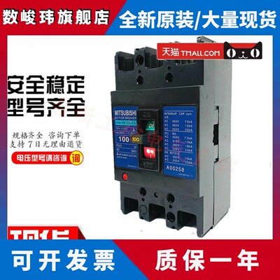 原装正品三菱塑壳断路器空气开关NF100-CS 3P 60A75A80A100A现货