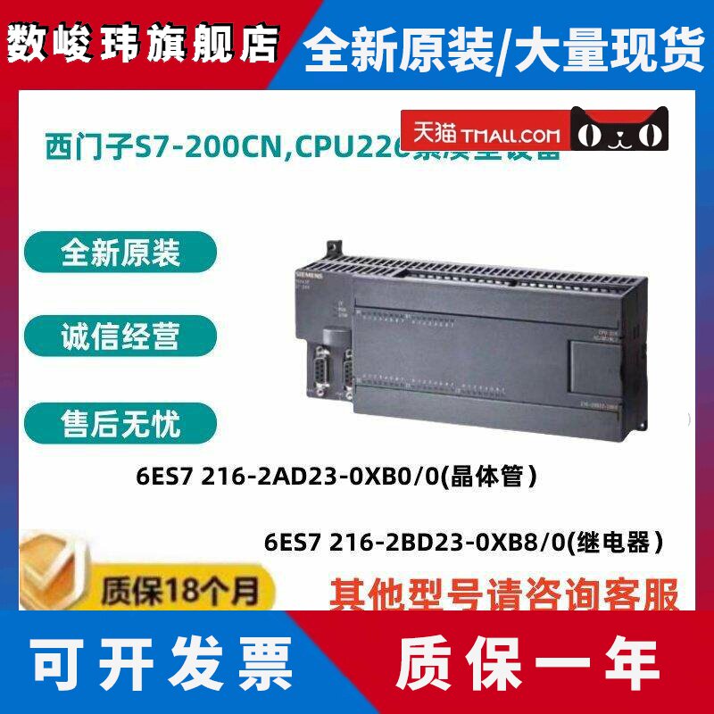 S7-200PLC 西门子CPU226CN 6ES7216 6ES7 216-2BD23/2AD23-0XB8/0