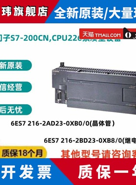 S7-200PLC 西门子CPU226CN 6ES7216 6ES7 216-2BD23/2AD23-0XB8/0