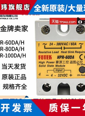 FOTEK原装台湾阳明固态继电器HPR-60DA 80DA 100DA/60/80/100DA-H