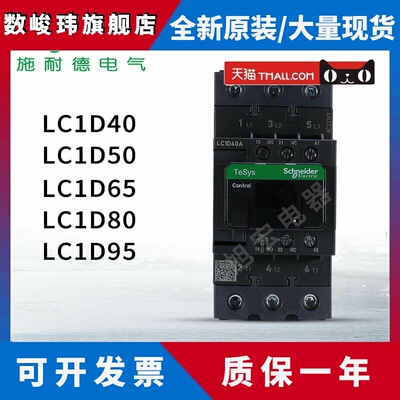 施耐德接触器LC1D40AM7C LC1D50AF7C LC1D65AQ7C LC1D80/95CC7C