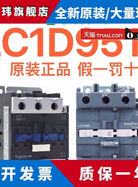 施耐德交流接触器LC1D9511 D8011 D6511 D5011 D4011 LC1D95M7C