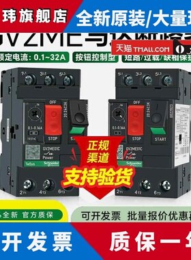 施耐德马达断路器GV2ME08C马达启动热磁保护开 关0.1A~32A 3P