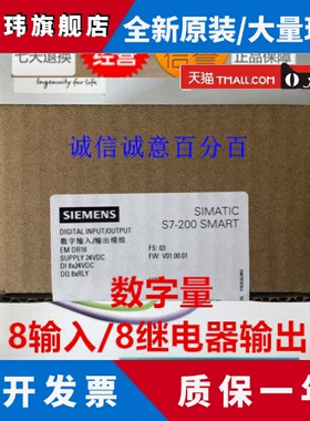 西门子 S7-200 SMART 模块 EM DR16 6ES7288 6ES7 288-2DR16-0AA0