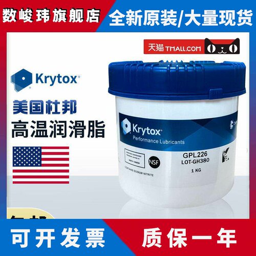杜邦Krytox科慕 GPL205 206 207 226 227FG全氟聚醚高温润滑脂
