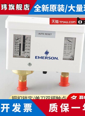 原装艾默生EMERSON压力控制器PS2-A7A PS1-A3AS A5AS高低压保护器