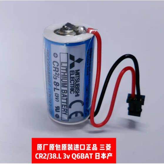 原装进口三菱 Q6BAT CR2/38.L 3V PLC伺服电池ER17330V A6BAT