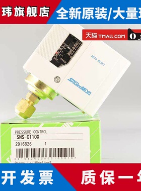 SAGINOMAYA鹭宫压力控制器SNS-C110X C120X C130X C106X 压力开关