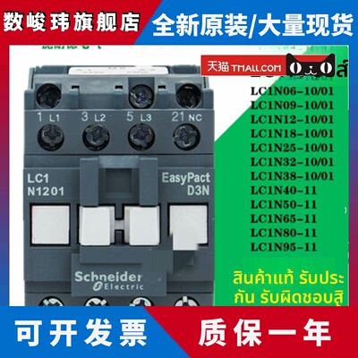施耐德电气LC1N0910/LC1N12/LC1N18/LC1N25/LC1N32LC1N40LC1N50