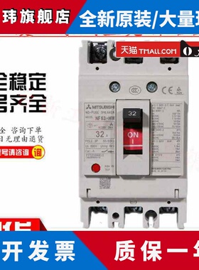 原装正品三菱塑壳断路器空气开关NF63-HW 63A50A40A32A20A10A