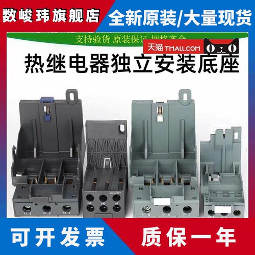 施耐德电气 LAD7B106C/7D3064C/D96560C/EB1N/EB3N热继电器继底座