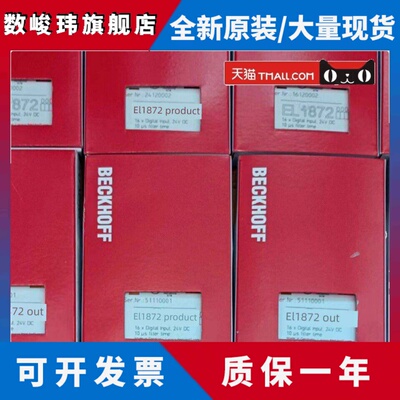 全新倍福模块EL1872 EL1862 EL2872顺丰包邮议价