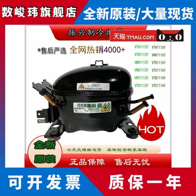 原装变频冰箱VNX1116Y VTH1113Y VTH1116Y VMH1113Y变频压缩机