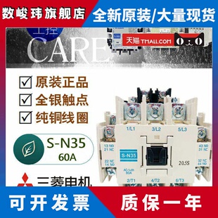 60A电磁接触器 原装 三菱S N35 2闭电梯交流AC220V110V380 辅助2开