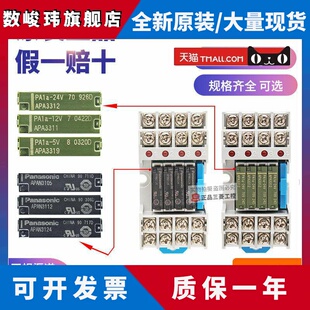 松下终端继电器模组AY33002 RT3S-24V PA1A-24V DC24V APAN3124