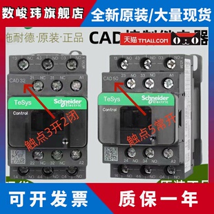 施耐德中间接触器CAD32F7C/CAD50M7 CAD32M7C CC7C/B7C/CB7C/E7C