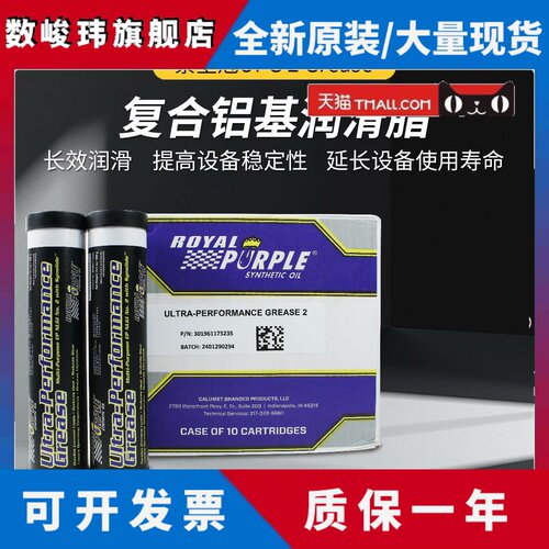紫皇冠ROYALPURPLE Ultra-Performance Grease UPG 2复合铝润滑脂