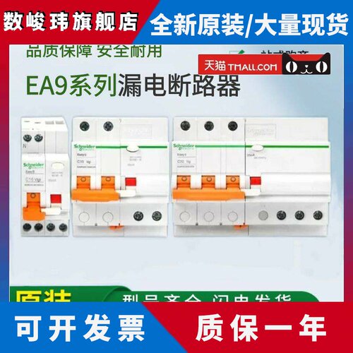 正品施耐德EA9R系列漏电断路器2PC32A40A3P4PC4063A30MA类家用