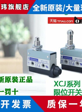 正品施耐德 XCJ102/103/110/126/127/128C 优化型塑料限位开关