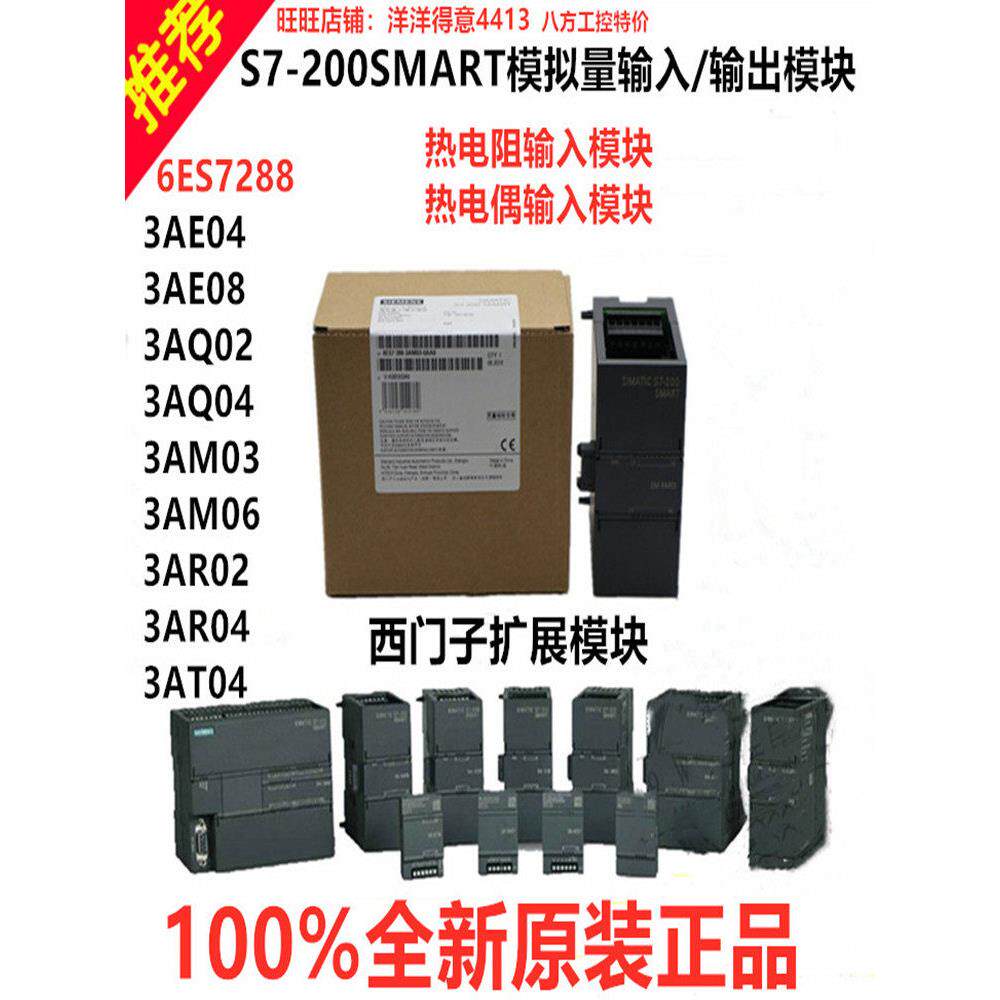 西门子200SMART 6ES7288-3AE04-0AA0/EM 3AE08模拟量输入PLC模块