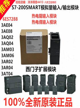 6ES7288-3AE08-0AA0西门子PLC S7-200SMART模拟量输入模块EM3AE04