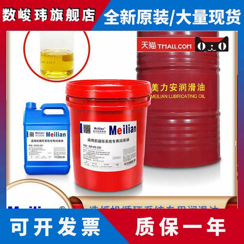 美孚品质美力安造纸机循环系统专用油220号循环机油润滑油200L18L