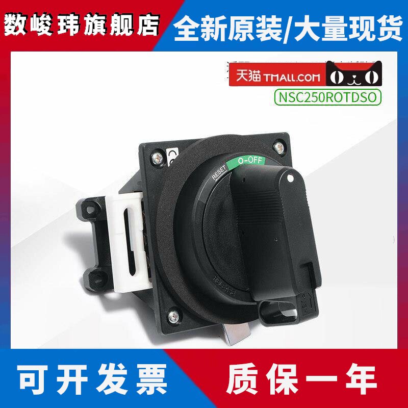 施耐德塑壳空气开关直接旋转手柄 通电开关控制旋柄NSC250ROTDSO