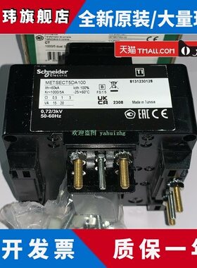 METSECT5DA100 METSECT5DA125 METSECT5DA150 施耐德电流互感器