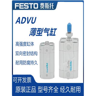 原装费斯托薄型气缸ADVU16-20-25-32-25-50-75-100-125-150-A-P-A