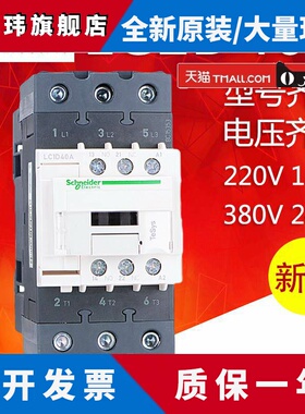 施耐德 LC1D40A 三极交流接触器 LC1D50A 65A M7C 220V 110V 380V