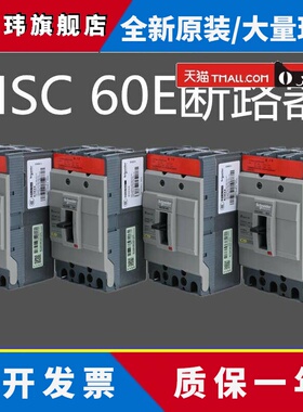 施耐德塑壳断路器 NSC60E3020N/3030N/3040N/3050N3060N 原装正品