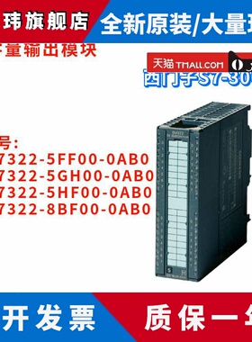 西门子 6ES7 322 6ES7322-5FF00/5GH00/5HF00/8BF00-0AB0/OABO