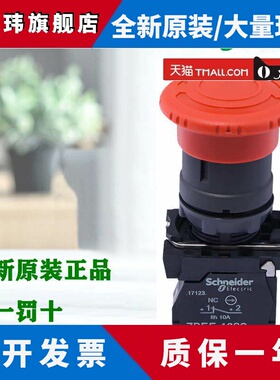 施耐德XB5AS542C/544C/545C/541C/543C 急停开关旋转复位 Φ22mm