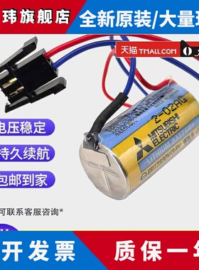 三菱CR17335SE-3V电池Q6BAT MR-BAT A6BAT CR2/38.L M70 M80系统