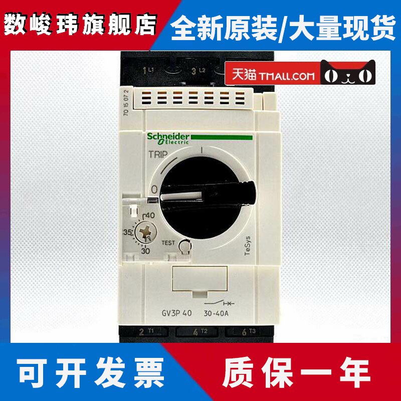 进口施耐德热磁式电动机断路器 马达保护器 GV3P40 旋钮式 30-40A