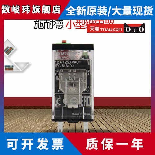 原装施耐德热过载小型中间继电器RXM2AB2F7 2开2闭 AC110V 8脚12A