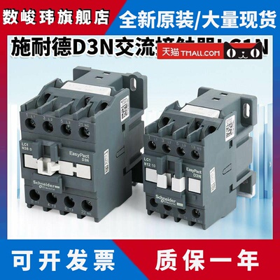 施耐德D3N交流接触器LC1N交流电流80A 1NO 220V LC1N0601M5N