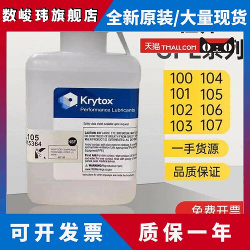 正品杜邦科慕105/107/205/226/227/205GD0/226FG/全氟聚醚润滑油