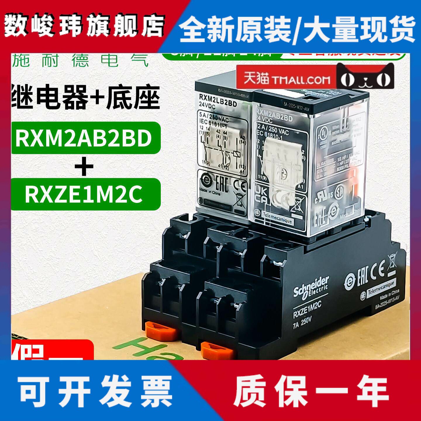 施耐德中间继电器24v RXM2LB2BD 2AB2BD P7小型继电器220v12vLBJD