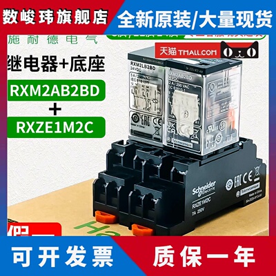 施耐德中间继电器24v RXM2LB2BD 2AB2BD P7小型继电器220v12vLBJD